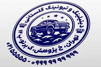 طرح مهر تیونینگ خودرو مهر دیتیلینگ خودرو مهر فروشگاه قطعات خودرو مهر آفرود لایه باز فتوشاپ psd و ایلاستریتور ai