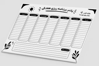 طرح پلنر برنامه ریزی هفتگی خام آماده لایه باز فتوشاپ psd ایلاستریتور، PDF، JPG سیاه سفید جدید