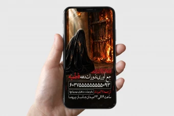 طرح لایه باز جمع آوری نذورات فاطمیه