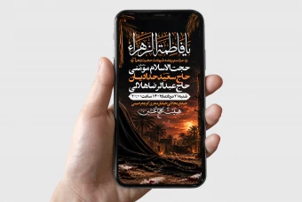 طرح لایه باز شهادت حضرت زهرا و فاطمیه