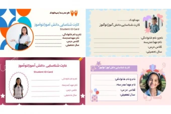 مجموعه کارت شناسایی دانش‌آموزی کودکانه؛ زیبا، جذاب و دوست‌داشتنی! در قالب فایل پاورپوینت PPTX