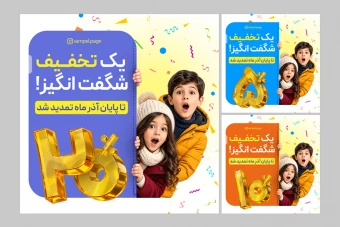 پست تخفیف اینستاگرام