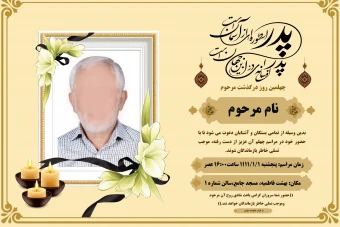 آگهی ترحیم  پدر