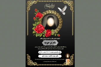 آگهی ترحیم جوان