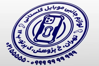مهر فروشگاه لوازم جانبی موبایل نمونه مهر لوازم جانبی موبایل طرح مهر موبایل جدید لایه باز فتوشاپ psd و ایلاستریتور ai