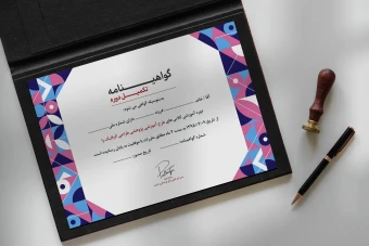 دانلود فایل لایه باز گواهینامه پایان دوره طرح بنفشه