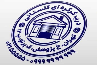 مهر درب کرکره ای مهر فروشگاه در کرکره ای نمونه مهر فروشگاه درب تجاری خانگی مهر درب اتوماتیک جدید لایه باز فتوشاپ psd و ایلاستریتور ai