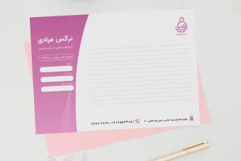 قالب سرنسخه مامایی شیک و کاربردی | فایل لایه‌باز PSD