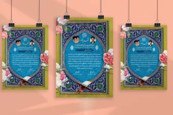 لوح تقدیر لایه باز مسابقات قرآن نفر اول/دوم/سوم با کیفیت بالا