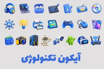 آیکون فانتزی کارتونی خمیری تکنولوژی به صورت PNG