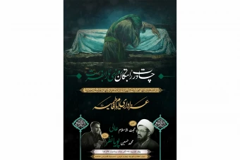 پوستر دهه فاطیمه