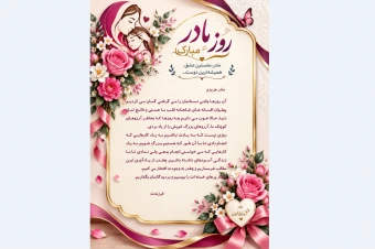 لوح روز مادر