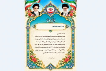 لوح تقدیر کارمند نمونه