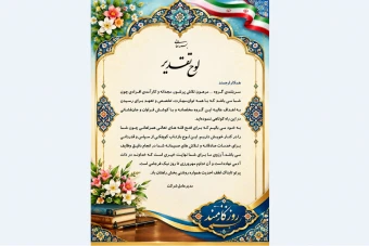 لوح تقدیر همکار نمونه
