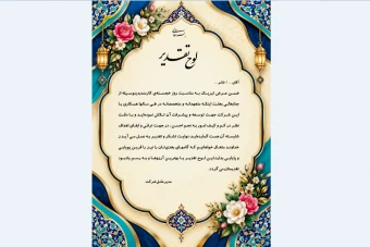 لوح تقدیر همکار نمونه