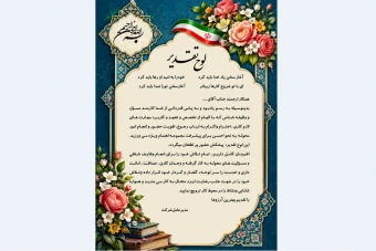 لوح تقدیر کارمند نمونه