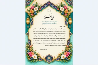 لوح تقدیر همکار نمونه