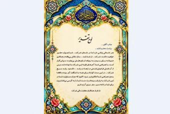 لوح تقدیر بازنشسته