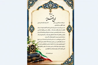 لوح تقدیر همکار