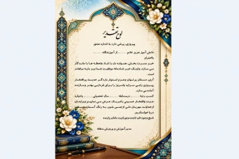 لوح تقدیر دانش آموز نمونه