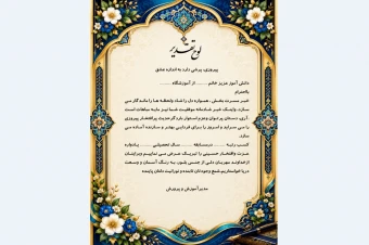 لوح تقدیر دانش آموز