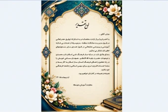لوح تقدیر مدیر مدرسه