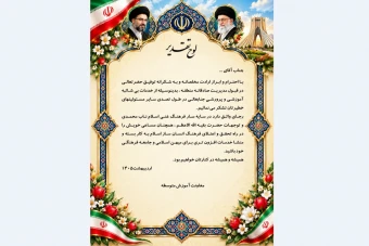 لوح تقدیر مدیر مدرسه