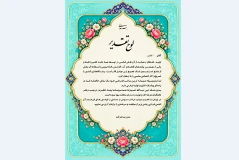 لوح تقدیر از همکار