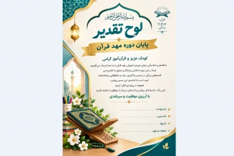لوح مهد قرآن