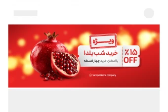 وب بنر شب یلدا