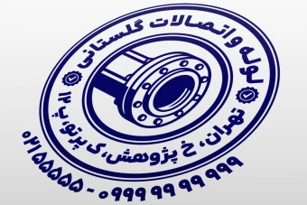 طرح مهر لوله و اتصالات طرح مهر فروشگاه لوله و اتصالات ساختمانی طرح نمونه مهر فروشگاه تاسیساتی لایه باز فتوشاپ psd و ایلاستریتور ai جدید