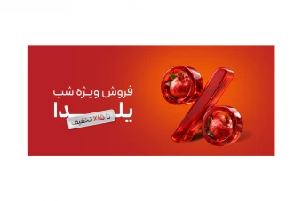 فایل لایه باز بنر شب یلدا