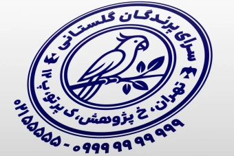 مهر پرنده فروشی طرح مهر فروشگاه پرندگان طرح مهر طوطی نمونه مهر سرای پرندگان جدید لایه باز فتوشاپ psd و ایلاستریتور ai
