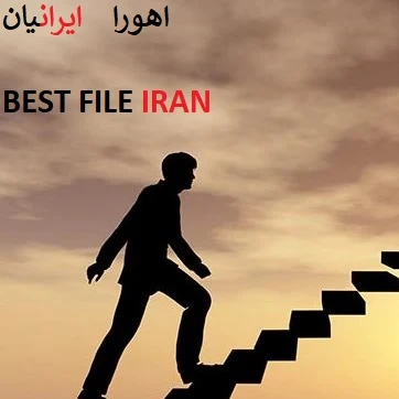 اهورا ایرانیان