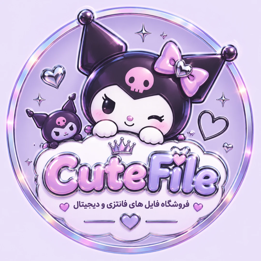 کیوت فایل