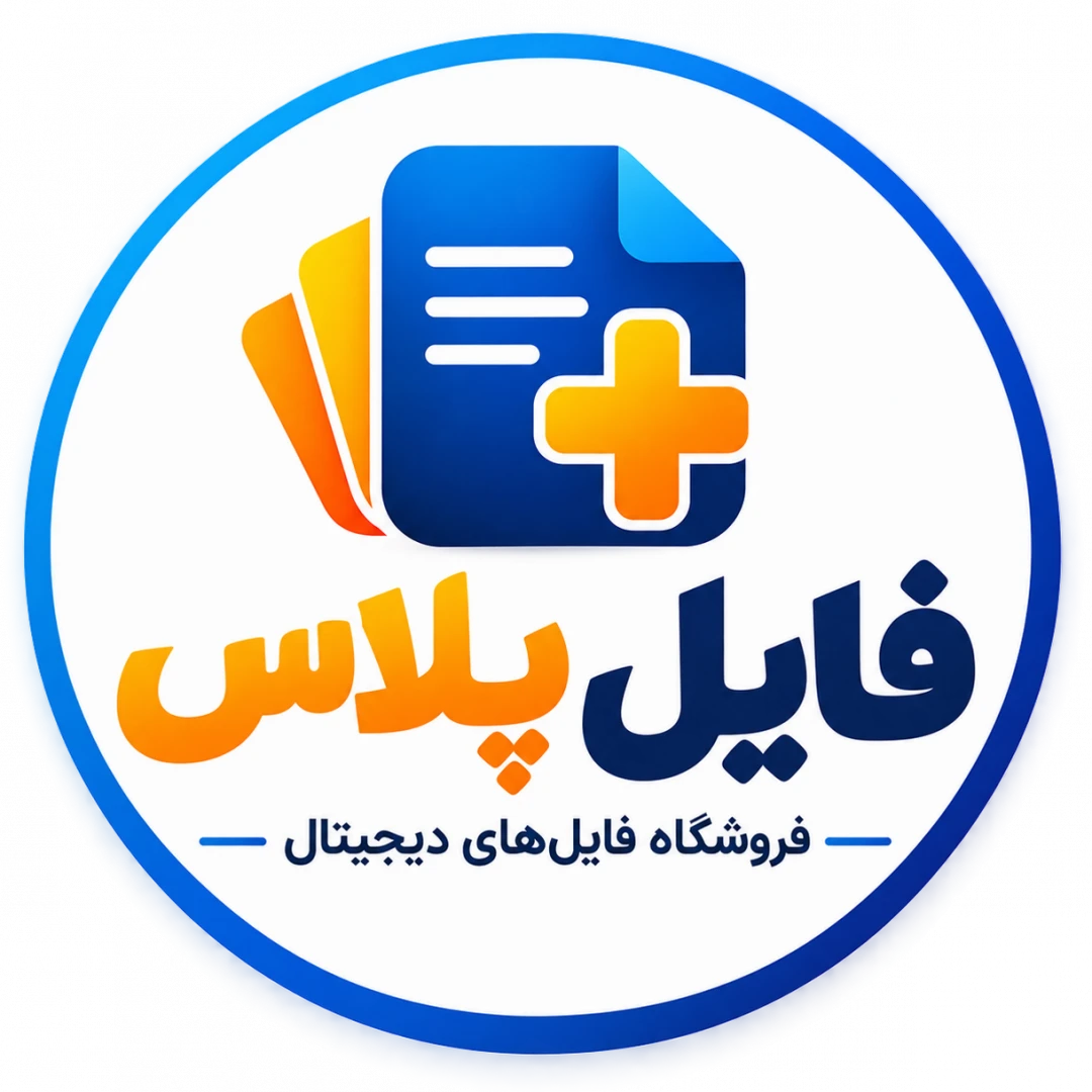 فایل پلاس